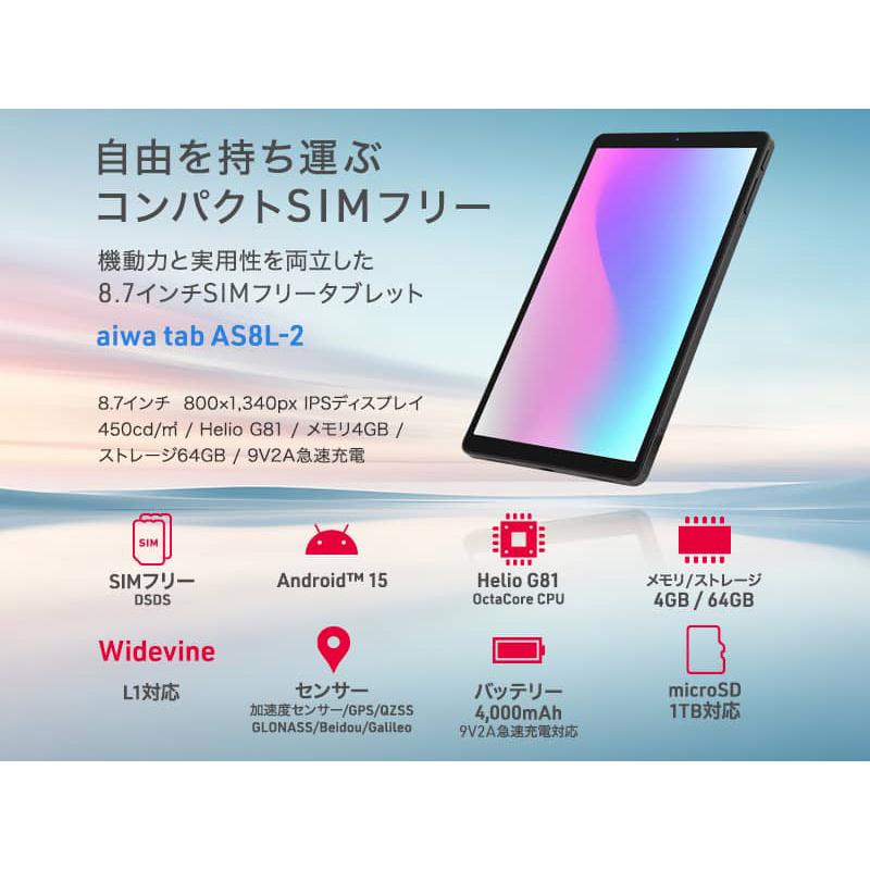 aiwaデジタル 8.68インチSIMフリータブレット aiwa tab AS8L-2 JA5