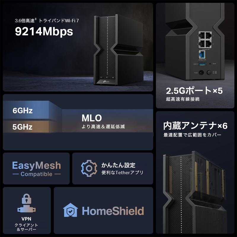 TP-Link ティーピーリンク ARCHER BE550(JP) BE9300 トライバンド Wi