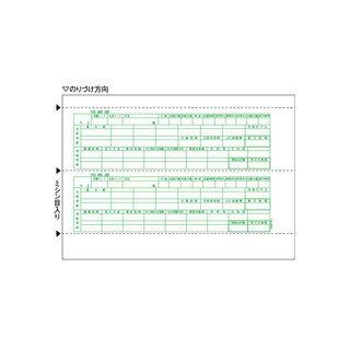 ヒサゴ　6615　給与明細書　2P　A4ヨコ　2面