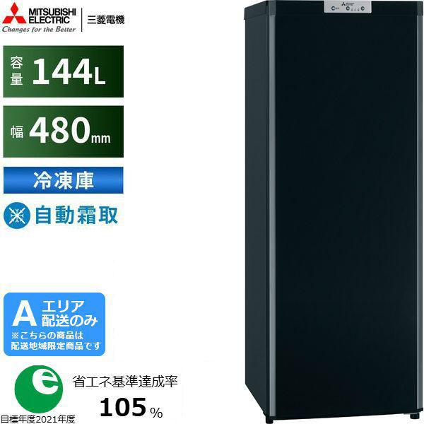 三菱（MITSUBISHI） 冷凍庫 右開き1ドア 144L ホームフリーザーU 