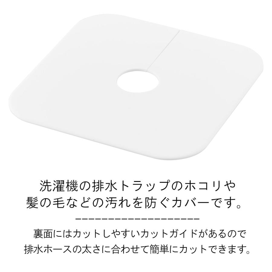 YAMAZAKI 山崎実業 洗濯機排水トラップホコリ防止カバー プレート
