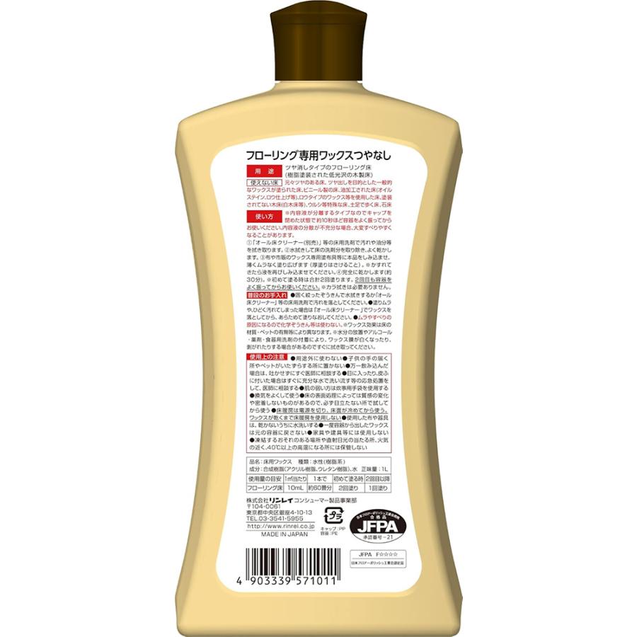 RINREI リンレイ フローリング専用ワックス つやなし 1L : murauchi.co