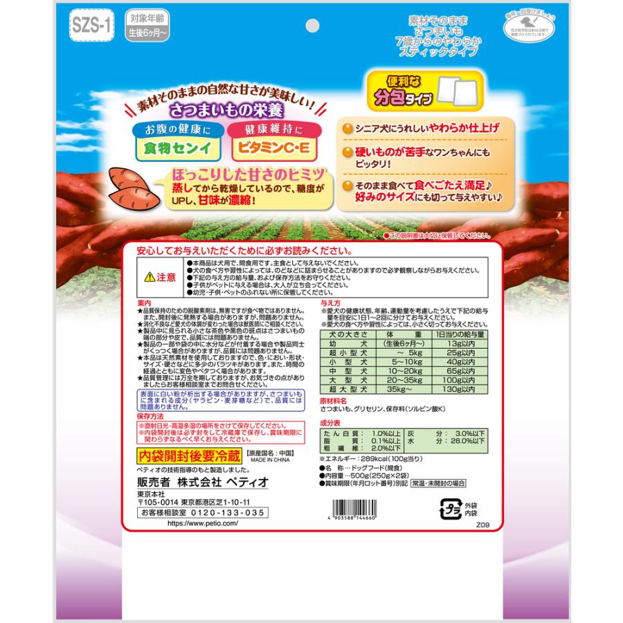 Petio ペティオ 素材そのまま さつまいも 7歳からのやわらかスティック