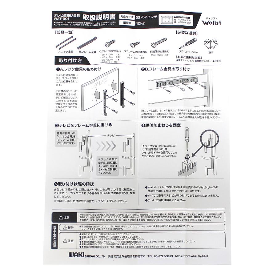 WAKI 和気産業 テレビ壁掛け金具 WAT-901 : murauchi.co.jp - 通販