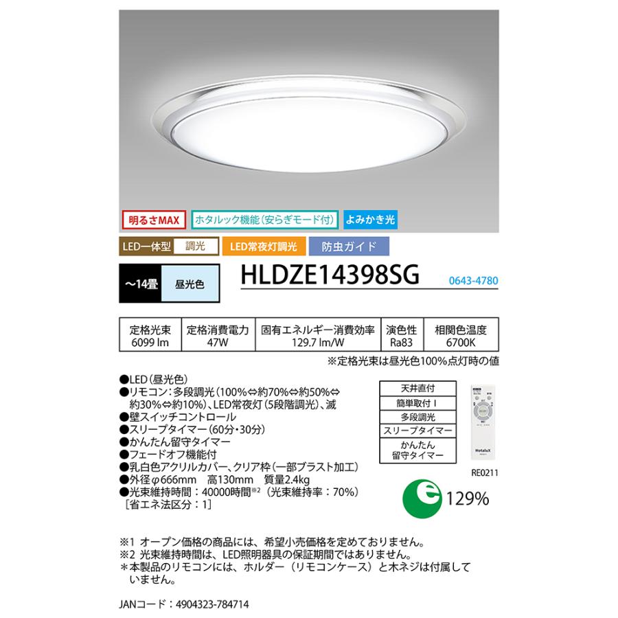 NEC Hotalux ホタルクス 【大型商品】HLDZE14398SG LEDシーリング