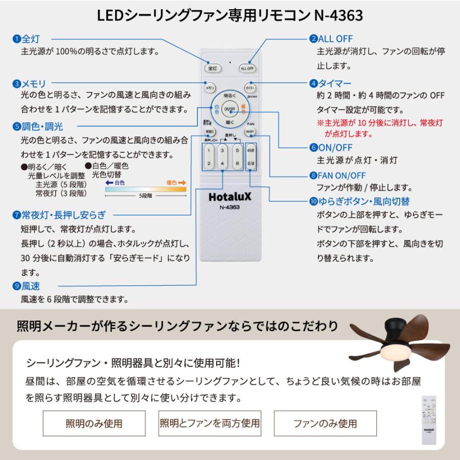 NEC Hotalux ホタルクス XZF-06433KRCSG LEDシーリングファン