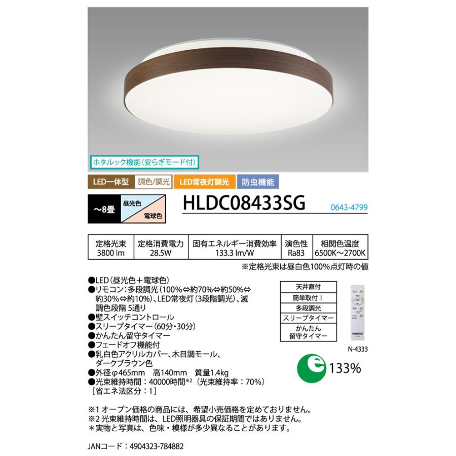 NEC Hotalux ホタルクス HLDC08433SG LEDシーリングライト