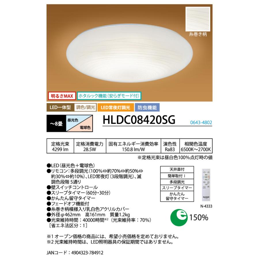 Hotalux ホタルクス HLDC08420SG　LEDシーリングライト　糸巻き柄模様入り乳白色アクリル　調色/調光【〜8畳】※リモコン付
