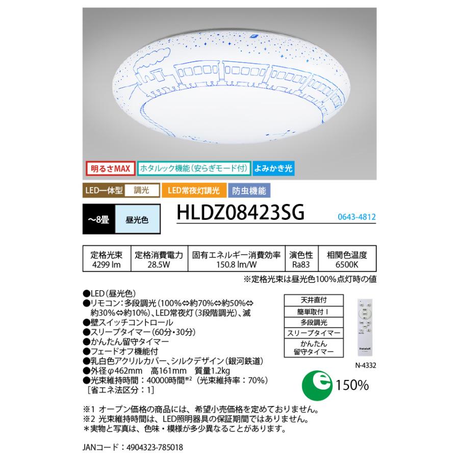 Hotalux ホタルクス HLDZ08423SG　LEDシーリングライト　シルクデザイン「銀河鉄道」　調光【〜8畳】※リモコン付