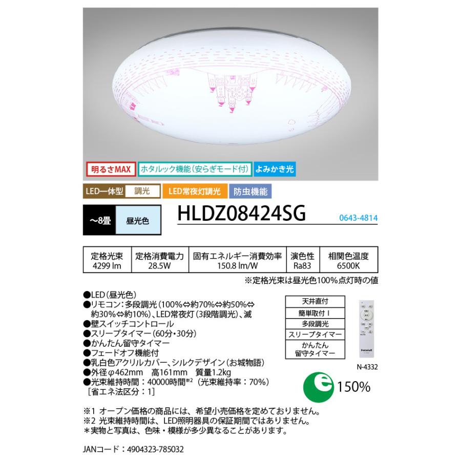 Hotalux ホタルクス HLDZ08424SG　LEDシーリングライト　シルクデザイン「お城物語」　調光【〜8畳】※リモコン付