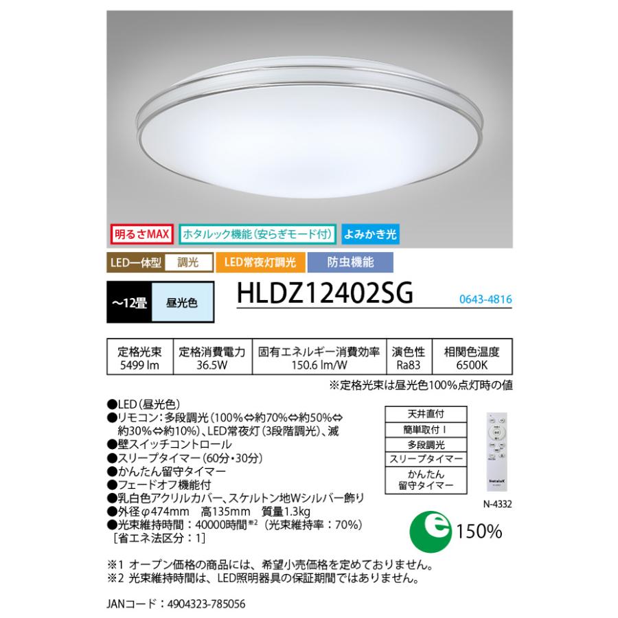 NEC Hotalux ホタルクス HLDZ12402SG LEDシーリングライト デュアル