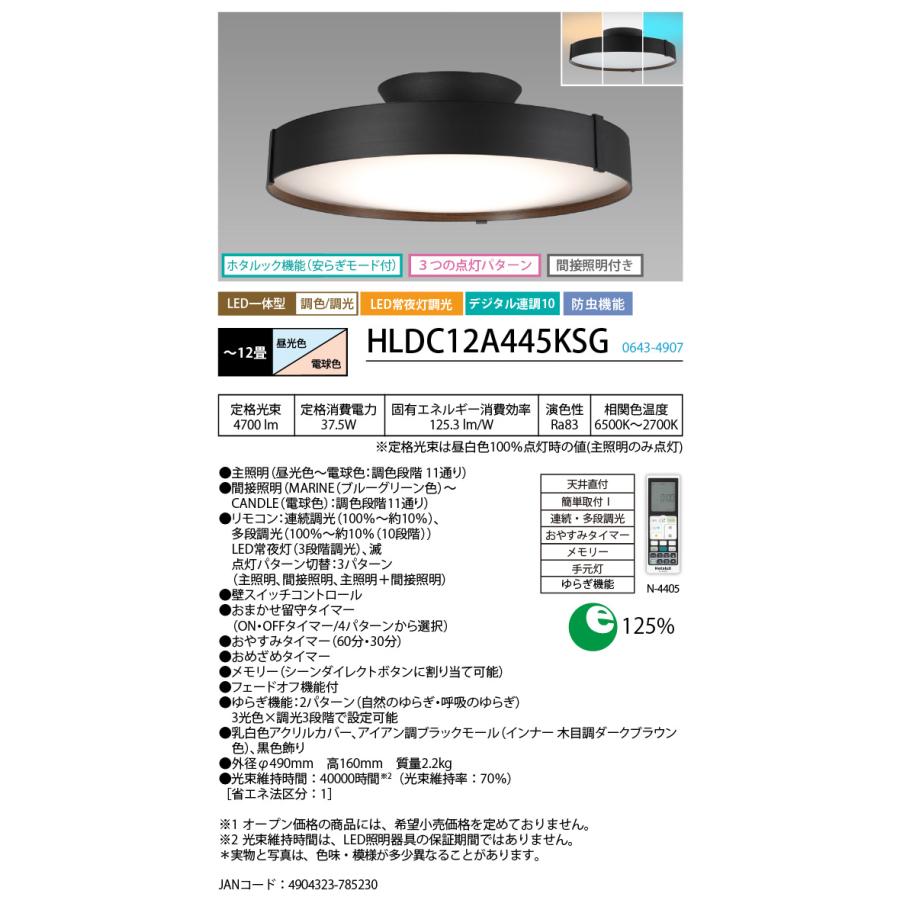 天井照明/シーリングライト/蛍光灯　ホタルック NEC Hotalux ホタルクス LEDシーリングライト 12畳 調色 調光