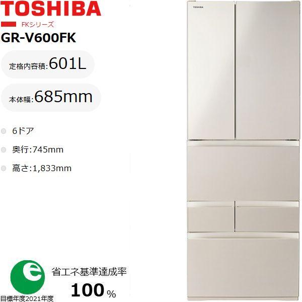 TOSHIBA（東芝） 冷蔵庫 両開き6ドア 601L FKシリーズ GR-V600FK EC 