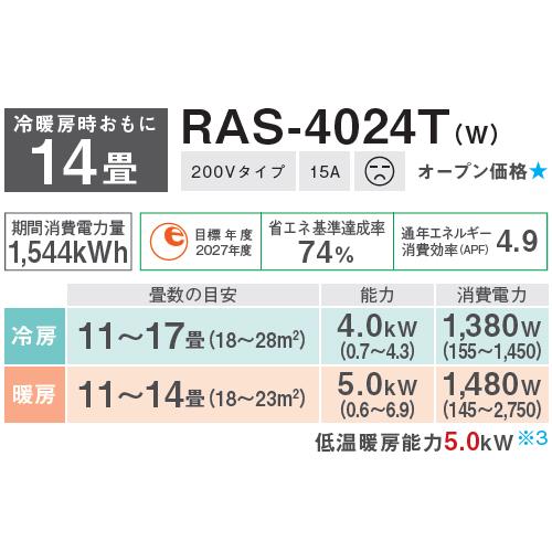 TOSHIBA 東芝 RAS-4024T-W ルームエアコン 4Tシリーズ ホワイト TOSHIBA 東芝 RAS-4024T-W ルームエアコン 4Tシリーズ ホワイト