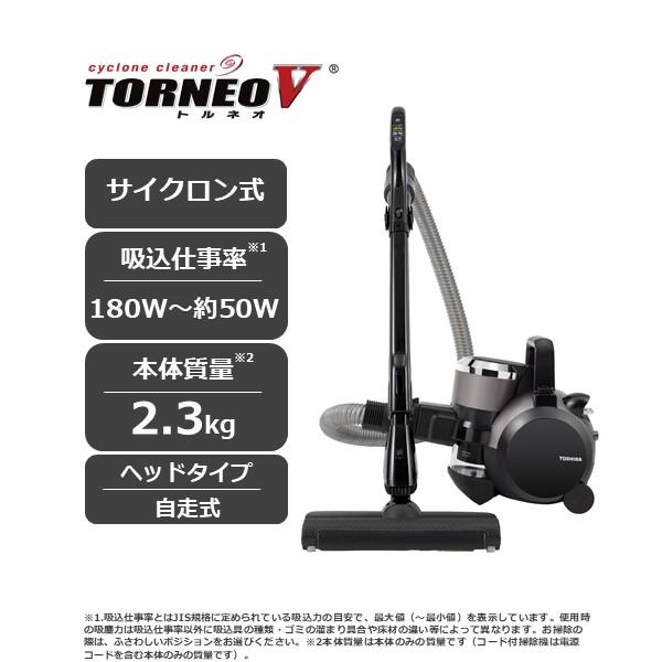 TOSHIBA 東芝 掃除機 サイクロン式クリーナー TORNEO V(トルネオブイ