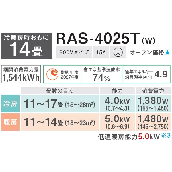 TOSHIBA（東芝） エアコン 14畳 4.0kW 200V 5Tシリーズ ホワイト RAS 