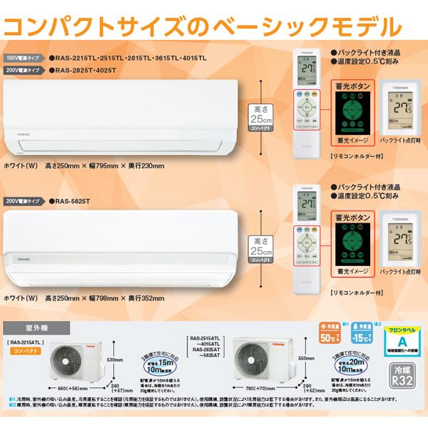 TOSHIBA（東芝） エアコン 14畳 4.0kW 200V 5Tシリーズ ホワイト RAS 