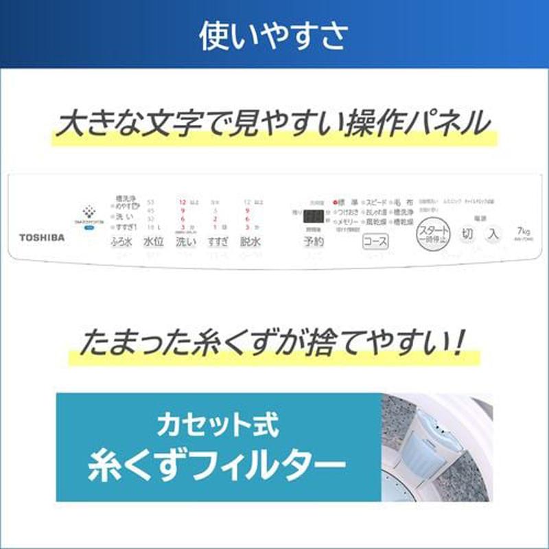 TOSHIBA（東芝） 洗濯機 7kg 縦型 全自動インバーター洗濯機 ZABOON AW