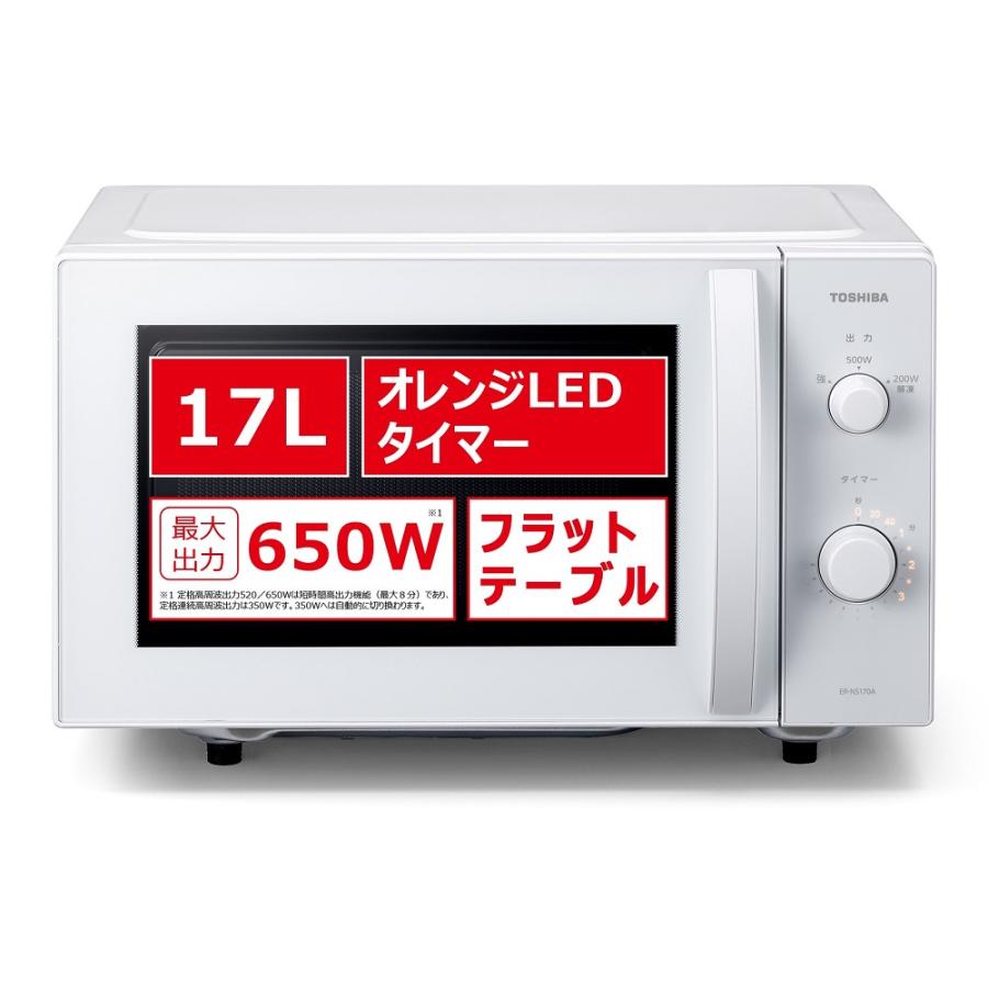 TOSHIBA 東芝 ER-NS170A(W) セミマットホワイト 単機能レンジ TOSHIBA 東芝 ER-NS170A(W) セミマットホワイト 単機能レンジ