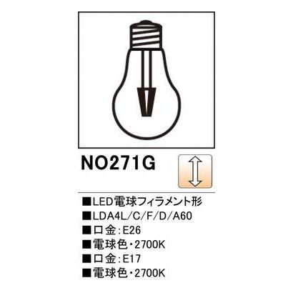 ODELIC（オーデリック） NO271G(LDA4L/C/F/D/A60) LED電球フィラメント