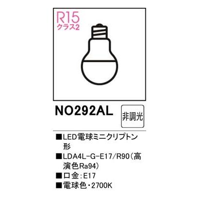 ODELIC（オーデリック） NO292AL（LDA4L-G-E17/R90）LED電球ミニ