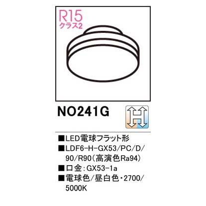 ODELIC（オーデリック） NO241G(LDF6-H-GX53/PC/D/90/R90) LED電球