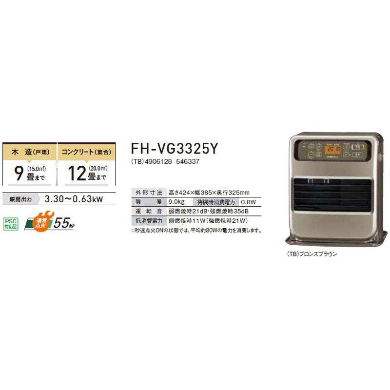 CORONA 石油ファンヒーター FH-VG3325Y-TB ブロンズブラウン CORONA（コロナ） FH-VG3325Y-TB 石油ファンヒーター VGシリーズ【主に