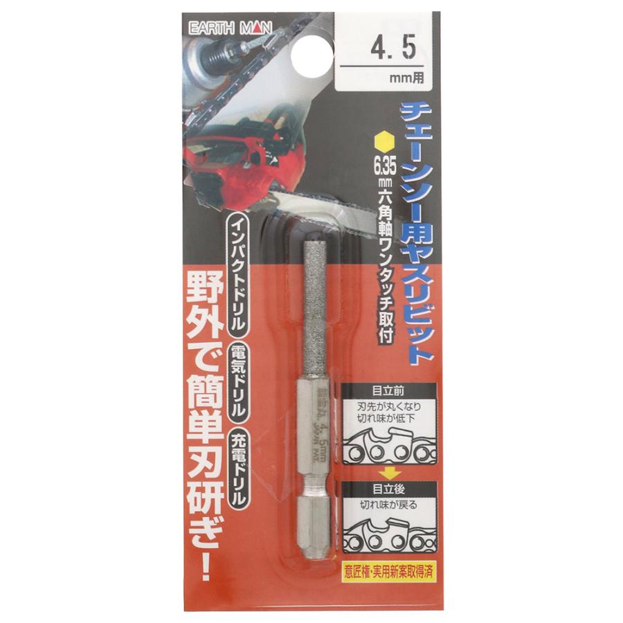 　 EM チェーンソーヤスリビット4.5mm（Yahoo!・murauchi.co.jp）