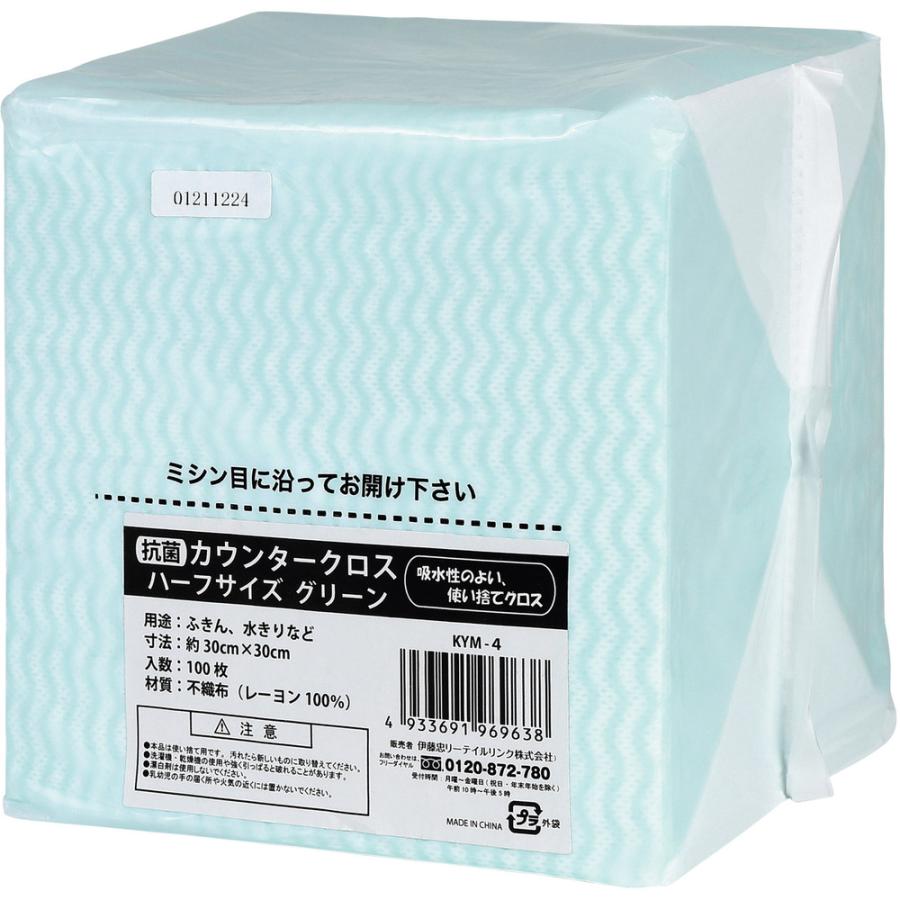 ITOCHU 伊藤忠リーテイルリンク 抗菌カウンタークロス グリーン ハーフ