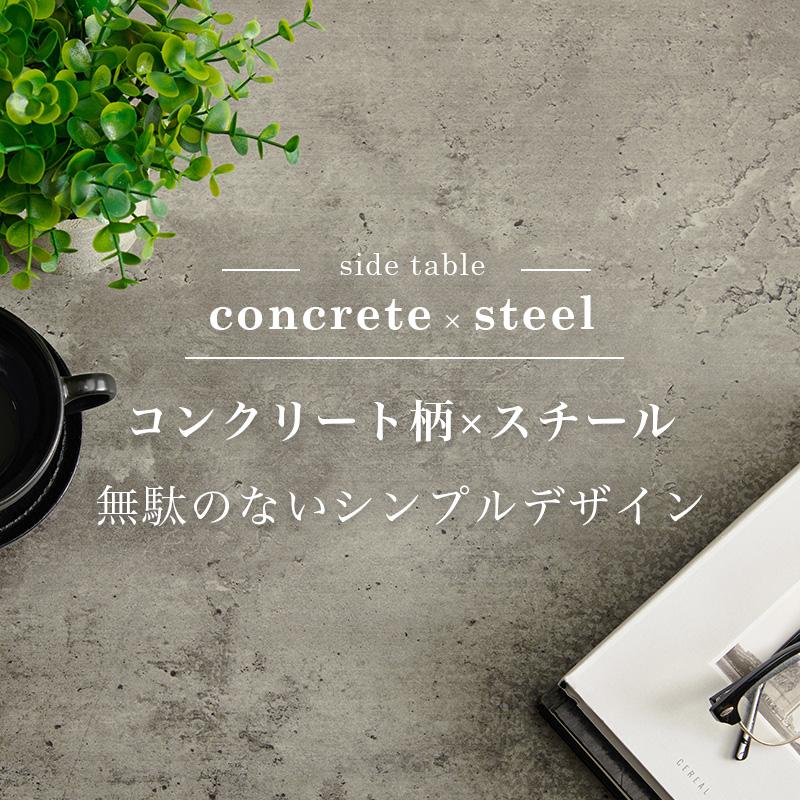 KT-3236 MGY　マーブルグレー　サイドテーブル　コンクリート柄　コの字型 KT-3236 MGY マーブルグレー サイドテーブル コンクリート柄 コの字型