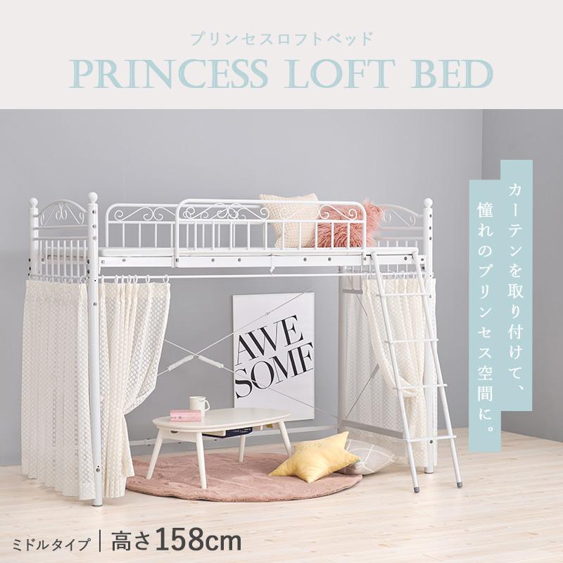 萩原 ハギハラ カーテンを取り付けられる プリンセス ロフトベッド