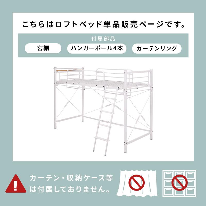 萩原 ハギハラ カーテンを取り付けられる ロフトベッド 高さ159cm 宮付 コンセント付 ホワイト KH-3691WH_3