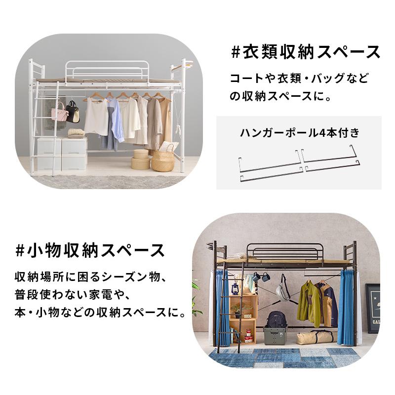 萩原 ハギハラ カーテンを取り付けられる ロフトベッド 高さ159cm 宮付 コンセント付 ホワイト KH-3691WH_6