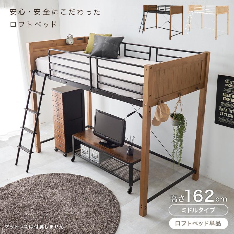 萩原 ハギハラ ロフトベッド 高さ162ｃｍ ライトブラウン/ブラック MB-5158LBRの画像