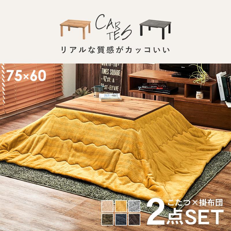 萩原 ハギハラ こたつ＋うす掛け布団 2点セット【カルテス7560