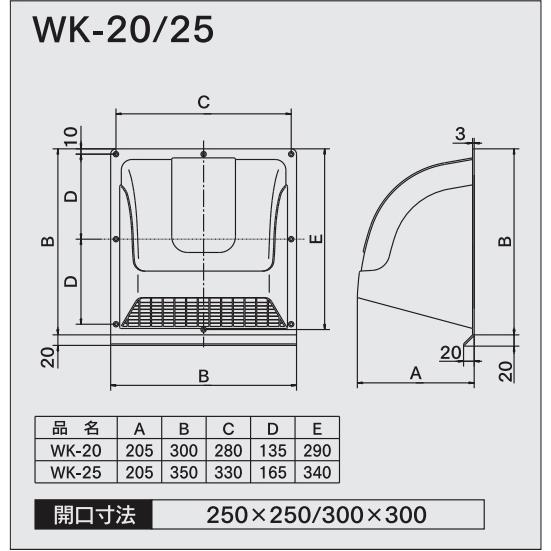 TSK 高須産業 WK-25W ウェザーカバー【25cm換気扇用(300×300)】(格子付