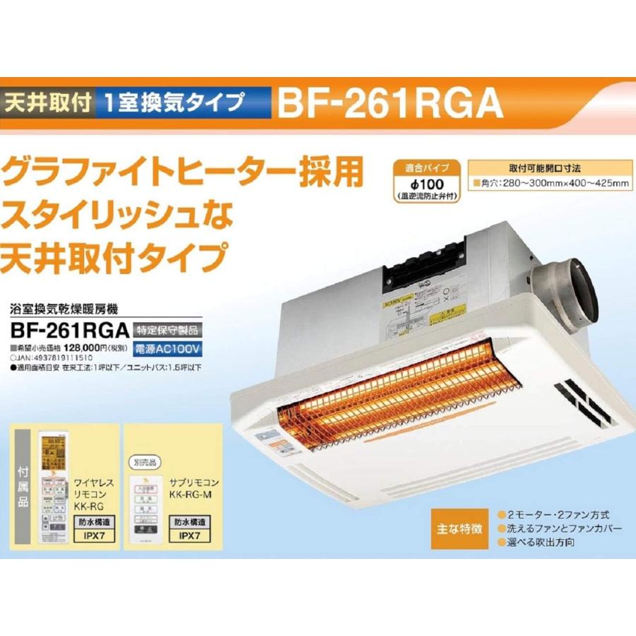 TSK 高須産業 BF-261RGA 浴室換気乾燥暖房機 1室換気【AC100V・天井取付】の画像