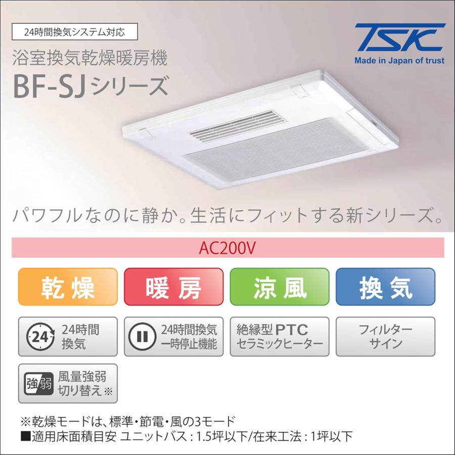 TSK 高須産業 BF-231SJA2 浴室換気乾燥暖房機 1室換気【AC200V・ハイ 
