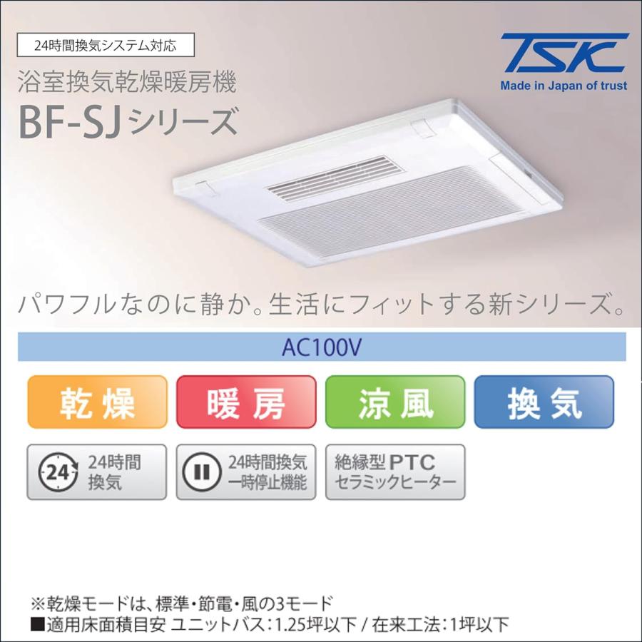 TSK 高須産業 BF-231SJC 浴室換気乾燥暖房機（中間ダクトファン連動型