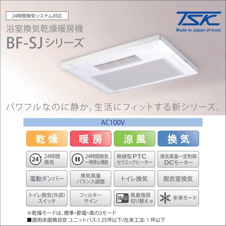 TSK 高須産業 BF-533SJDL 浴室換気乾燥暖房機 3室換気 電動ダンパー付き【AC100V・天井取付・照明SW付き】の画像