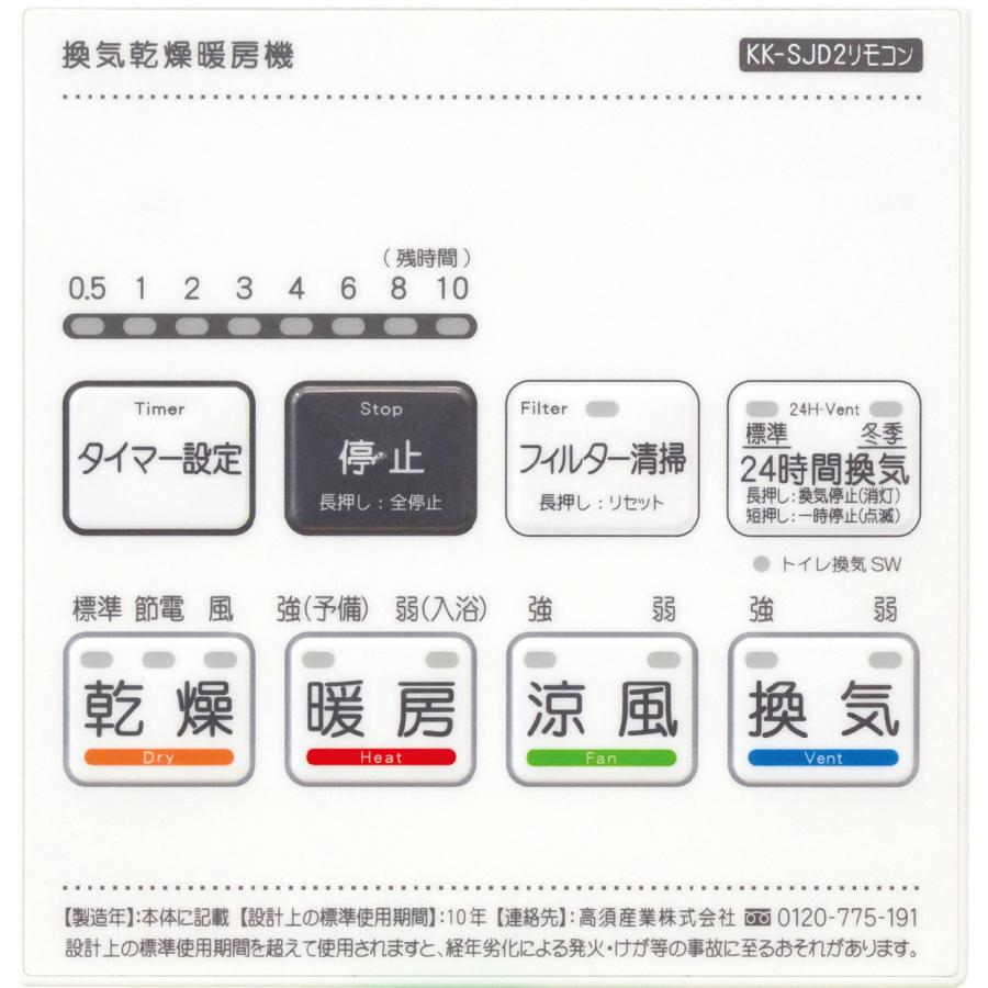 TSK 高須産業 【納期未定】BF-532SJD2 浴室換気乾燥暖房機 2室換気 電動ダンパー付き【AC200V・ハイパワー・天井取付】の画像