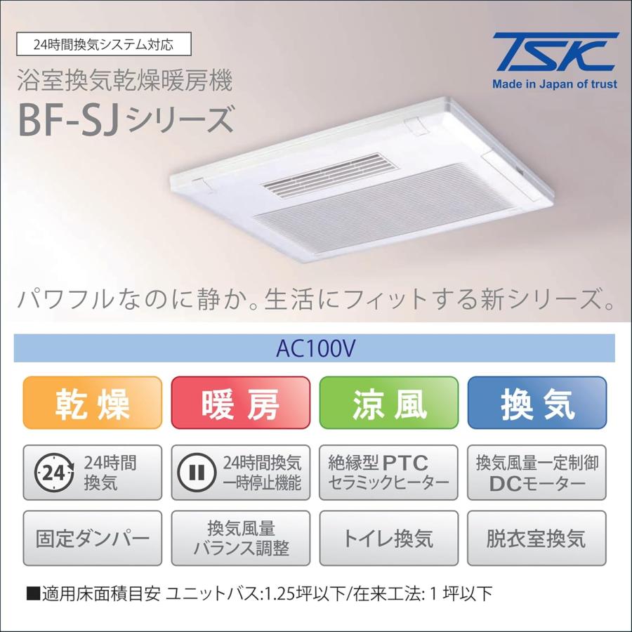 TSK 高須産業 BF-533SJF 浴室換気乾燥暖房機 3室換気 ローコストタイプ