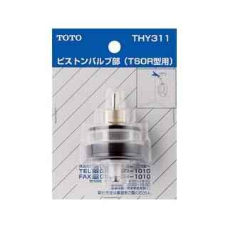 TOTO トートー THY311 ピストンバルブ部（T60R型用） : murauchi.co.jp 