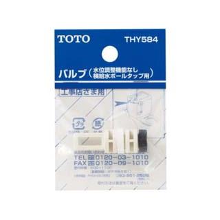 TOTO トートー THY584 バルブ部（横給水ボールタップ用） : murauchi