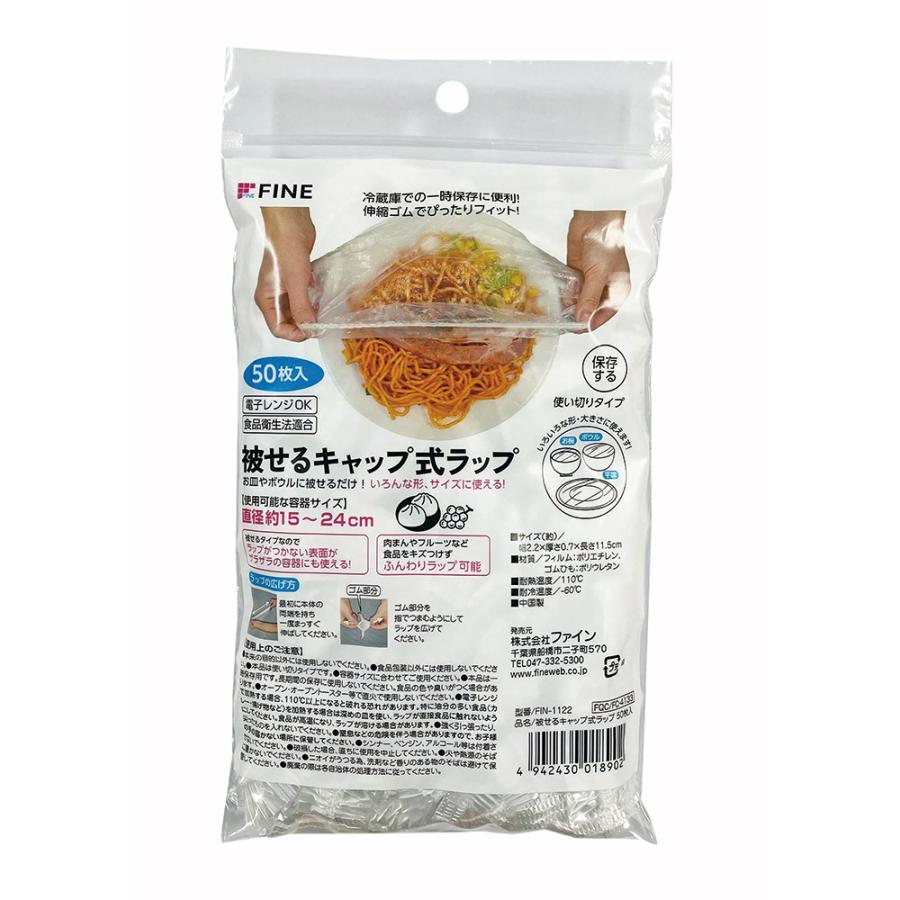 ファイン 被せるキャップ式ラップ 50枚入 : murauchi.co.jp - 通販