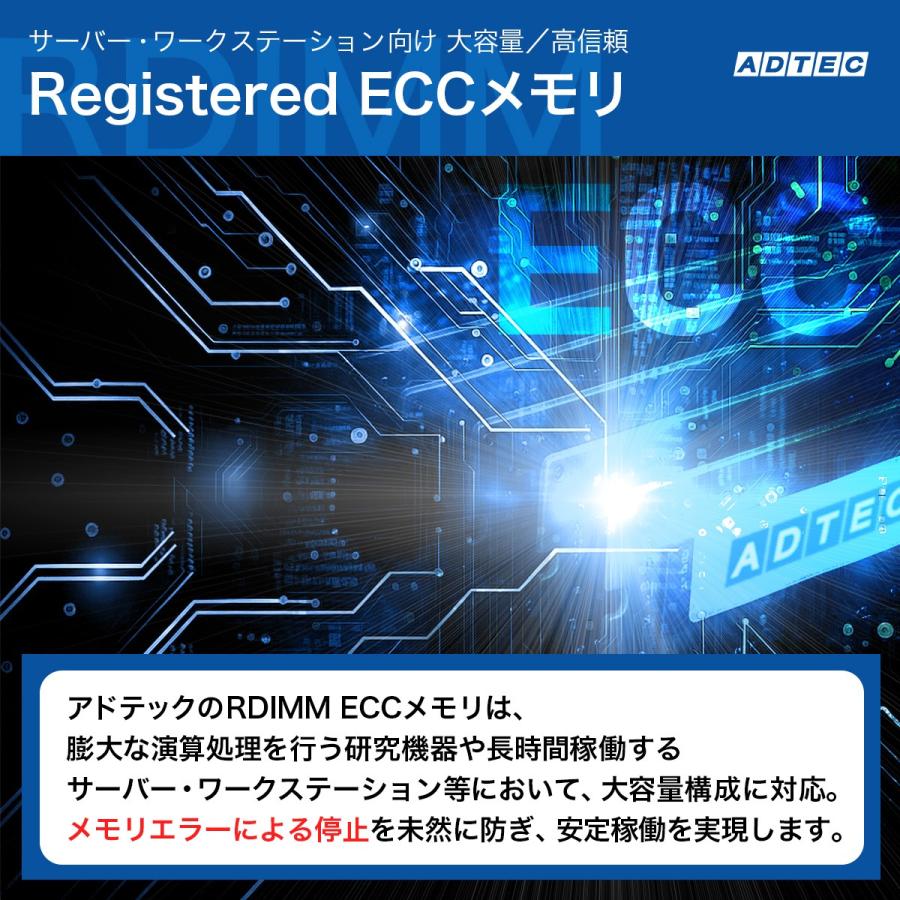 ADTEC アドテック サーバー用メモリ DDR4-2666 RDIMM 8GB ADS2666D