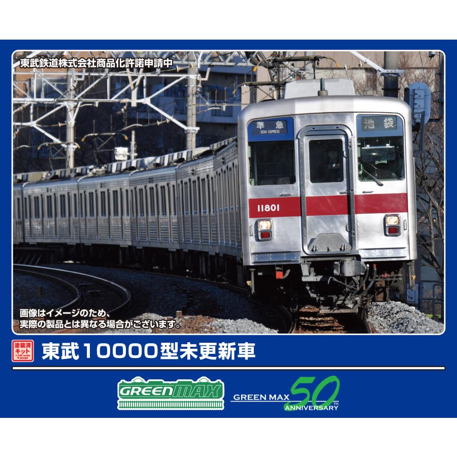 GREENMAX グリーンマックス 東武10000型未更新車 8両編成動力付き