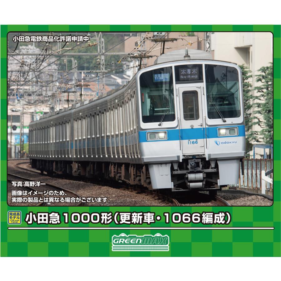 GREENMAX グリーンマックス 小田急1000形（更新車・1066編成）4両編成
