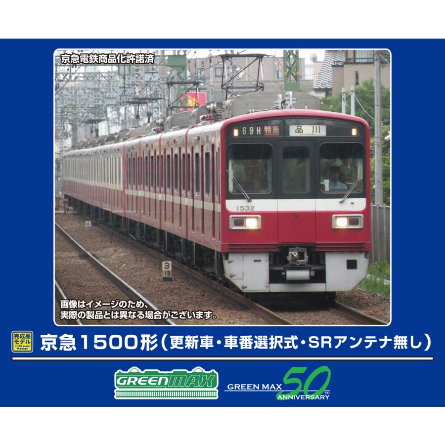 グリーンマックス 京急1500形 8両編成セット（動力付き） Amazon | グリーンマックス Nゲージ 京急1500形 更新車 1731編成 SR