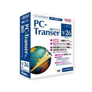 クロスランゲージ  PC-Transer 翻訳スタジオ V26 for Windows